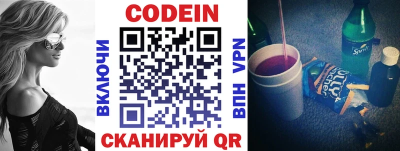 Кодеиновый сироп Lean напиток Lean (лин) Рудня